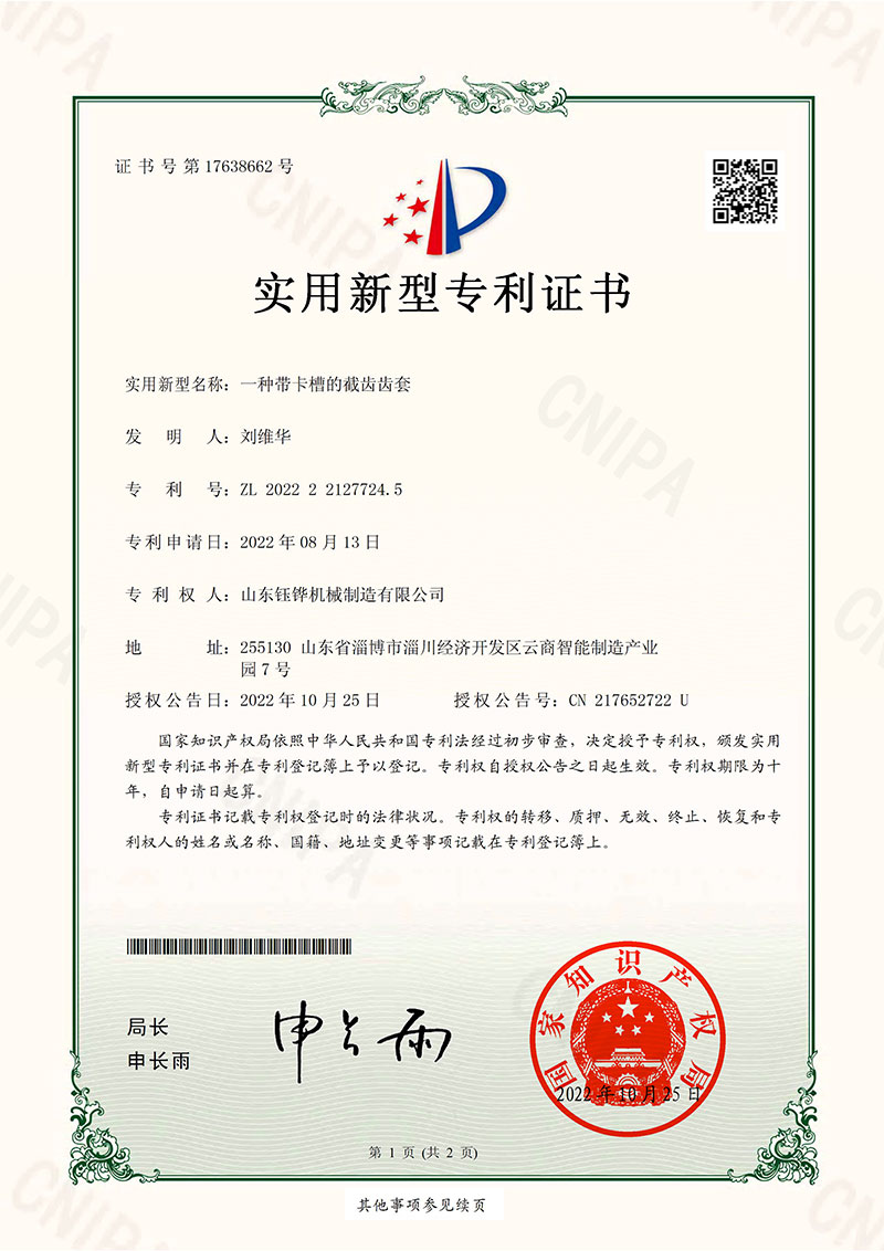 一种带卡槽的截齿齿套
