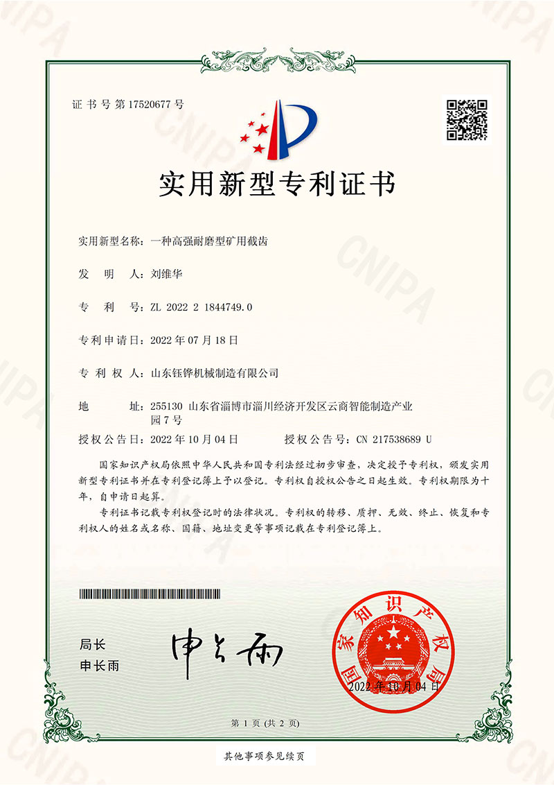 一种高强度耐磨型矿用截齿
