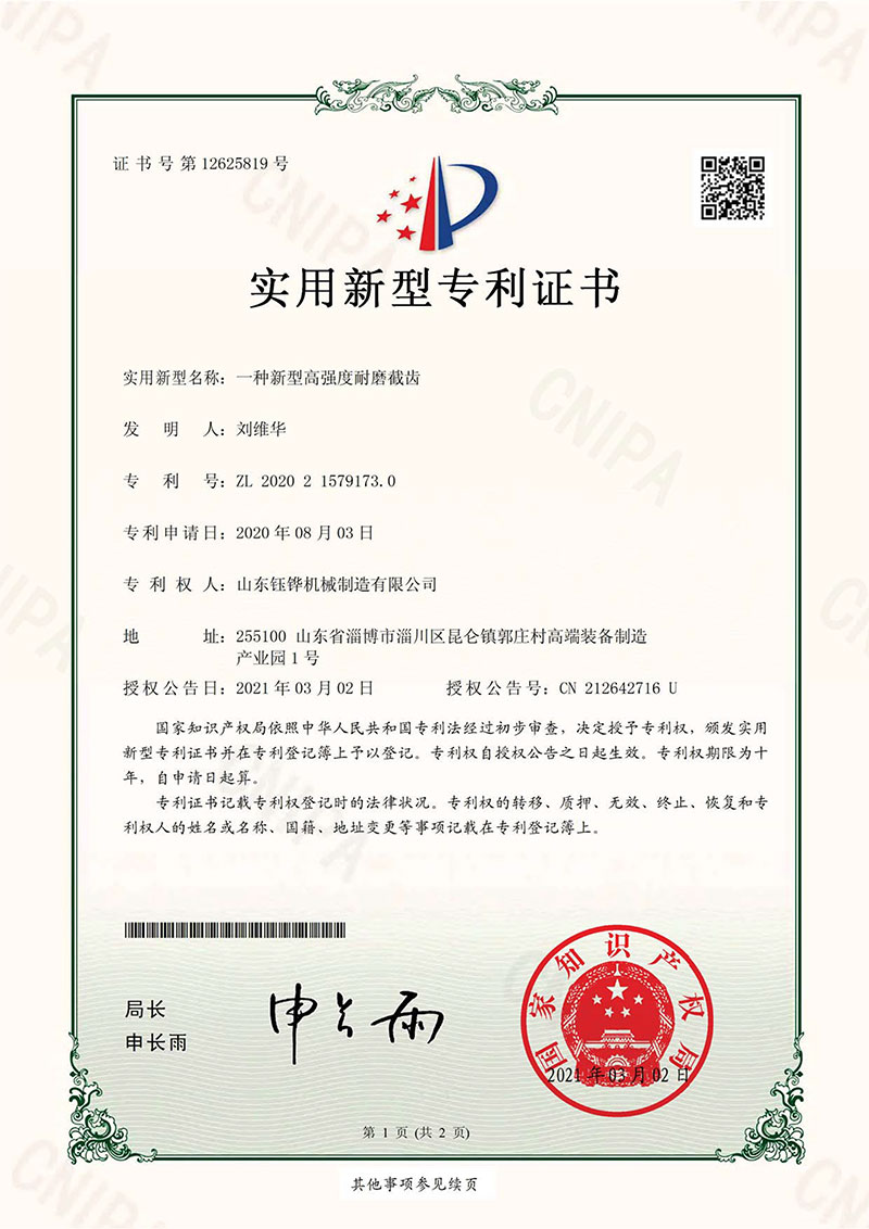 一种新型高强度耐磨截齿